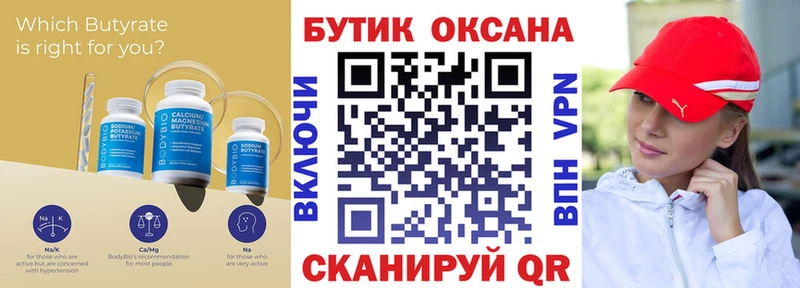 БУТИРАТ бутик  Купить где  Верхний Тагил 